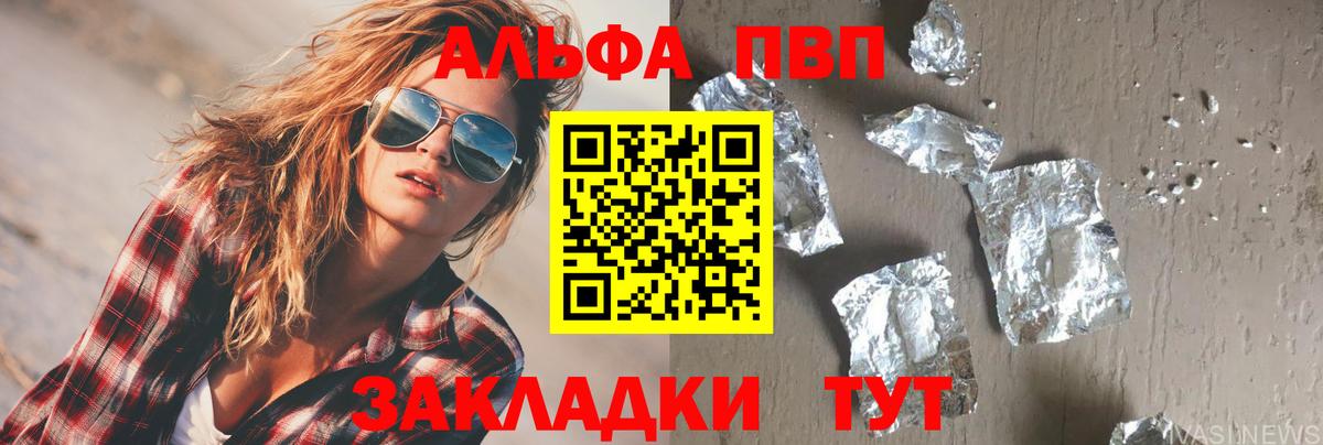 APVP VHQ  A PVP Crystall  Курганинск  Альфа ПВП VHQ 