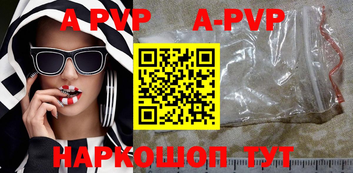 A-PVP СК КРИС  А ПВП VHQ  Вход с VPN  Курганинск  как найти закладки  A-PVP мука 