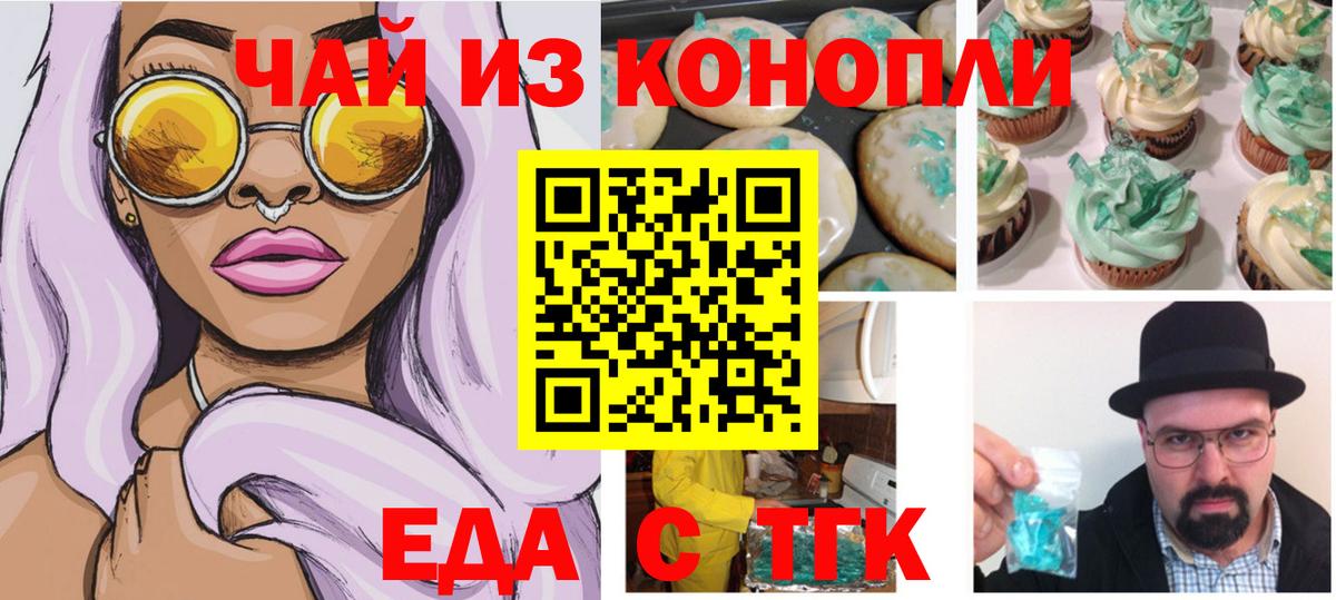 Cannafood марихуана Курганинск