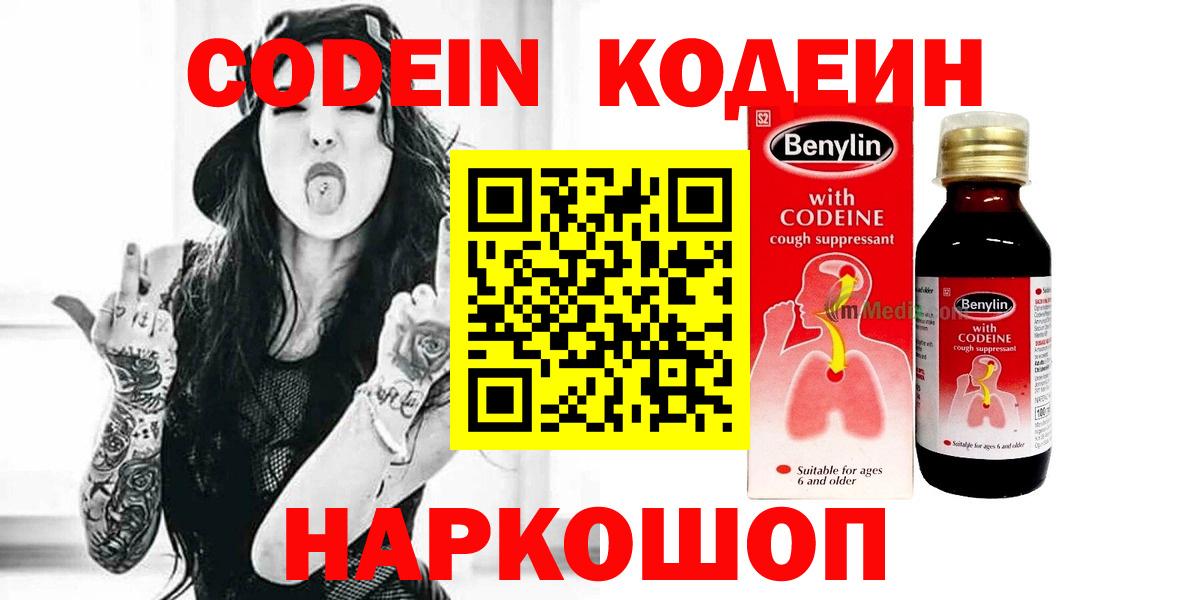Курганинск  Кодеин Purple Drank  Codein напиток Lean (лин)  Вход с VPN 