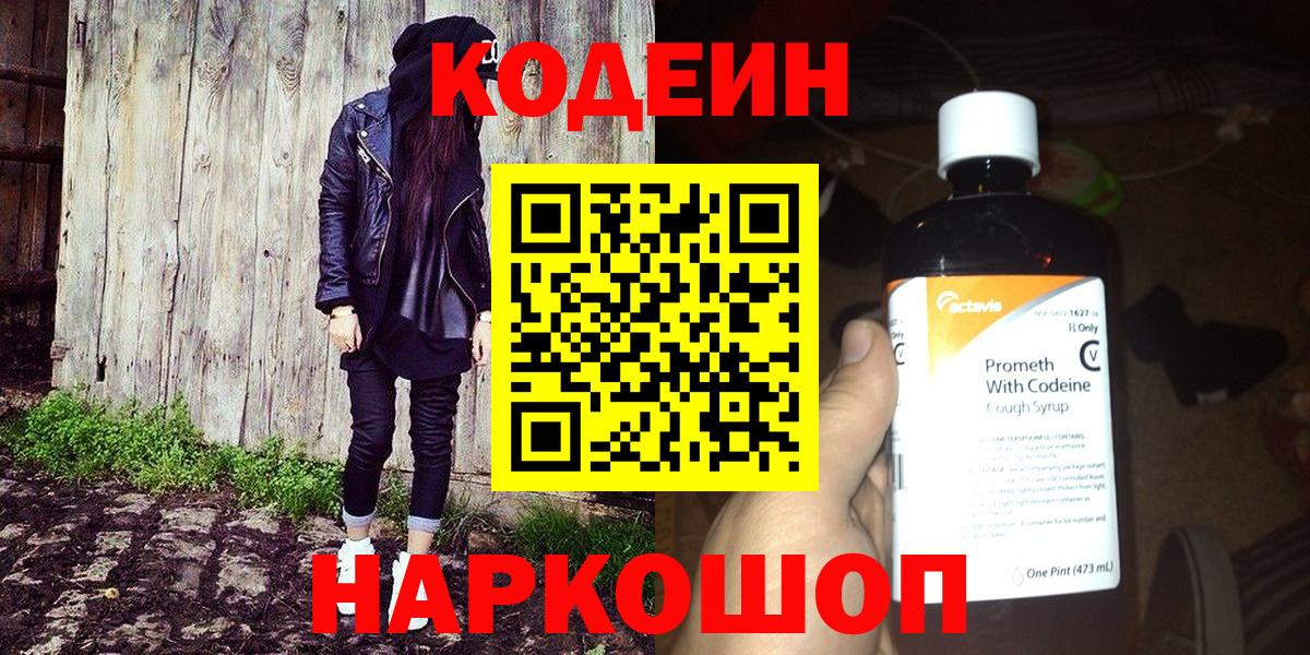закладка  Курганинск  Кодеиновый сироп Lean Purple Drank  Кодеиновый сироп Lean напиток Lean (лин) 