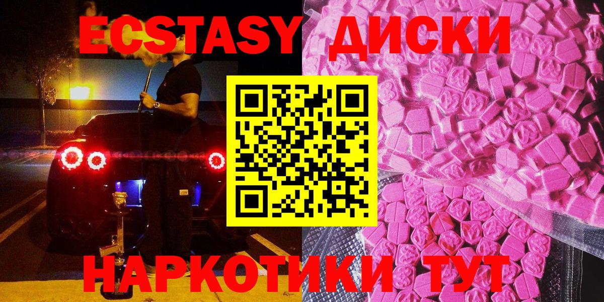 ЭКСТАЗИ диски Курганинск