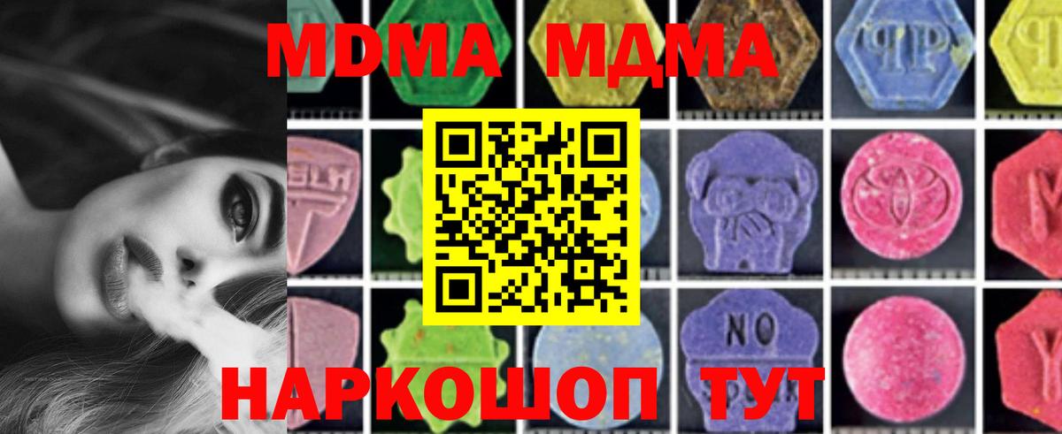 МДМА VHQ  Вход с VPN  MDMA  Курганинск  MDMA crystal 