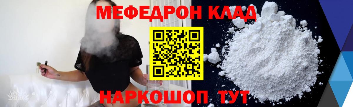 МЯУ-МЯУ mephedrone  закладка  Курганинск  МЯУ-МЯУ  Меф mephedrone  Вход с VPN 