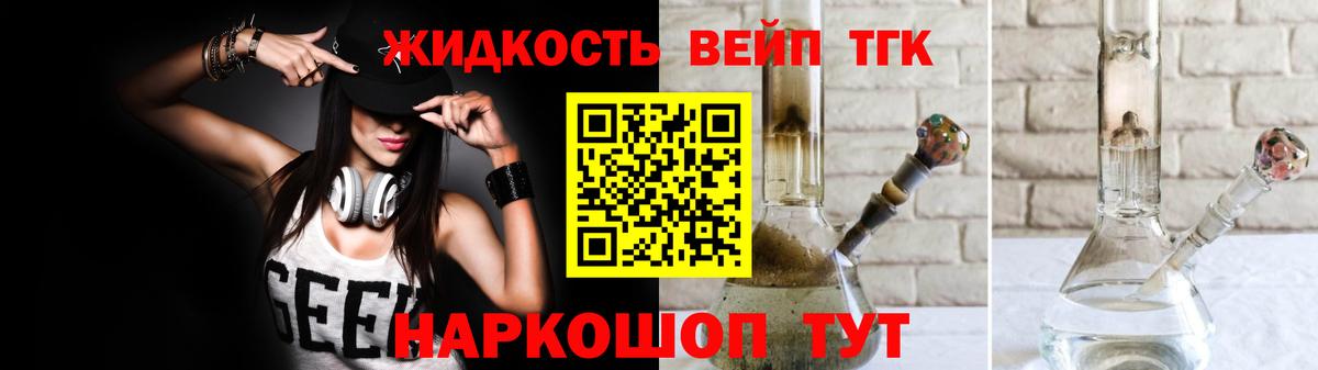 ТГК вейп  где найти наркотики  Курганинск 